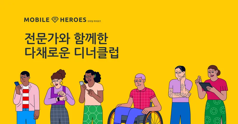 Mobile Heroes Dinner Club Korea graphic (Liftoff)